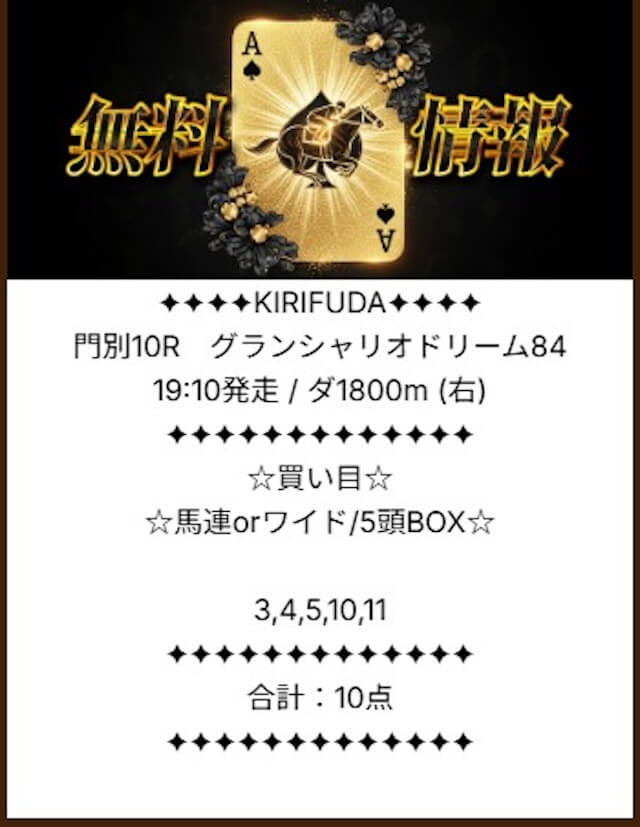keiba-kirifuda_muryo-20251113_kaime