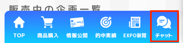 万馬券エキスポの退会方法