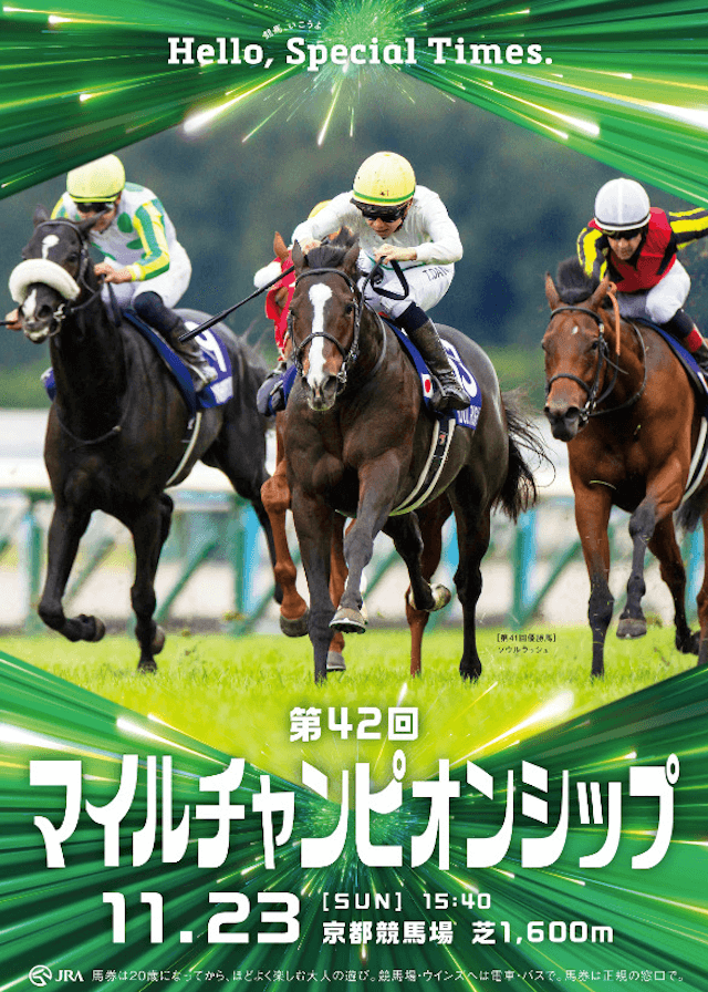 マイルチャンピオンシップ2025_画像6