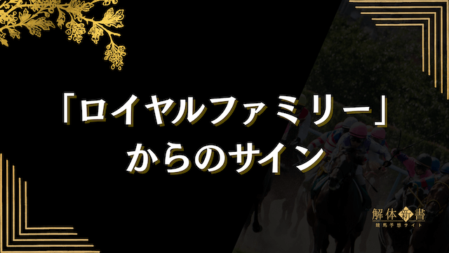 マイルCS2025_コラム画像3