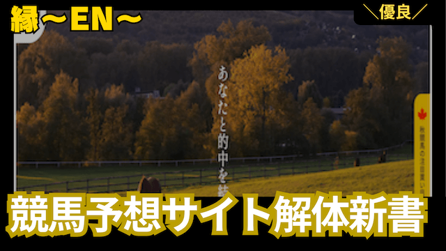 縁_レビュー結果画像