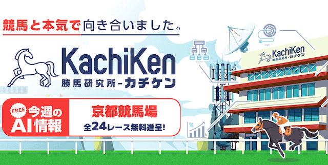 よく当たる競馬指数3位：タイム指数のカチケン