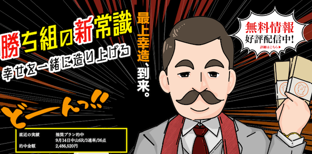 よく当たる競馬指数5位：独自指数の最上式勝馬投票券