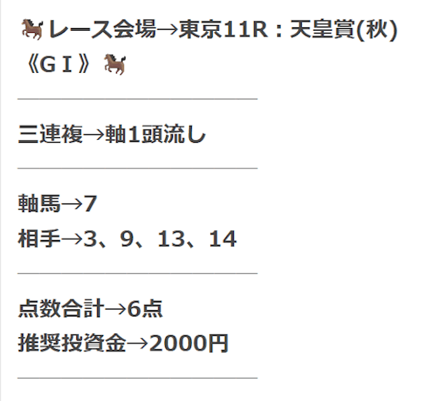 競馬タイム_20251102_LINE 画像