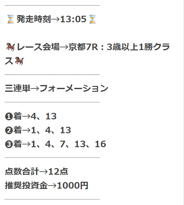 競馬タイム_有料パート20251102_買い目画像