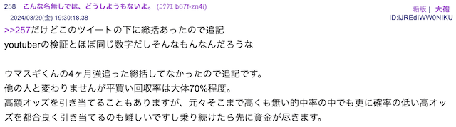 AIウマスギ口コミ画像