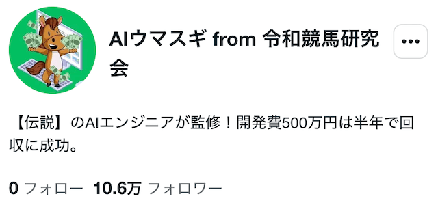 AIウマスギノートトップ画像