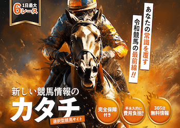新しい競馬のカタチ画像