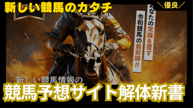 新しい競馬のカタチ_アイキャッチ