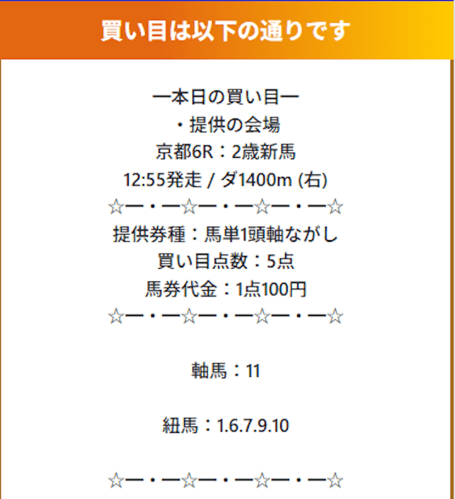 新しい競馬のカタチ_無料-20251122_買い目画像