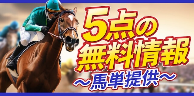 新しい競馬のカタチ_無料パート画像1