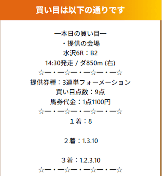 新しい競馬のカタチ_有料-20251124_買い目画像