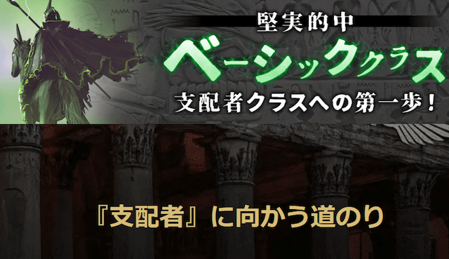 バビロンの有料プラン「ベーシッククラス」