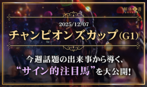 チャンピオンズカップ サイン画像