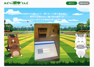 みどりの的中ランド画像