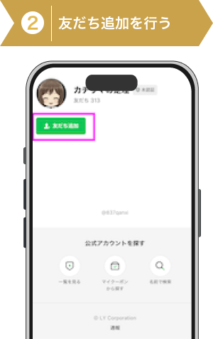 登録方法2：