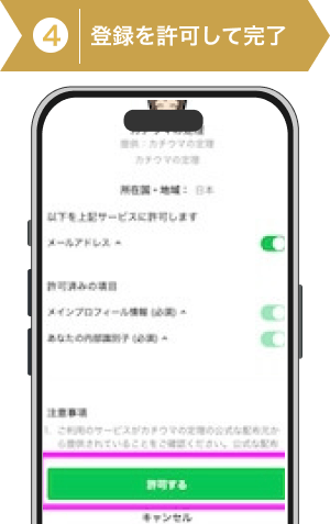 登録方法4：