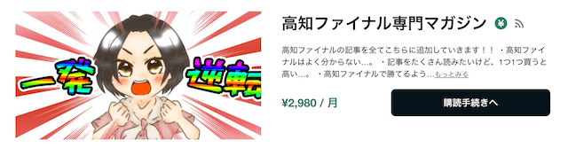 競馬予想家あやねのnote高知ファイナルマガジン画像