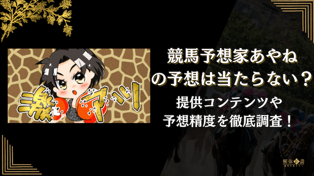 競馬予想家あやねのトップ画像
