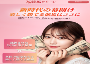 競馬クイーン画像