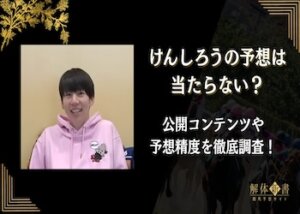 けんしろうの競馬予想画像