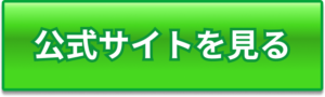 公式サイトを見る