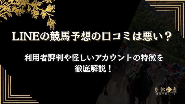 LINE競馬トップ画像