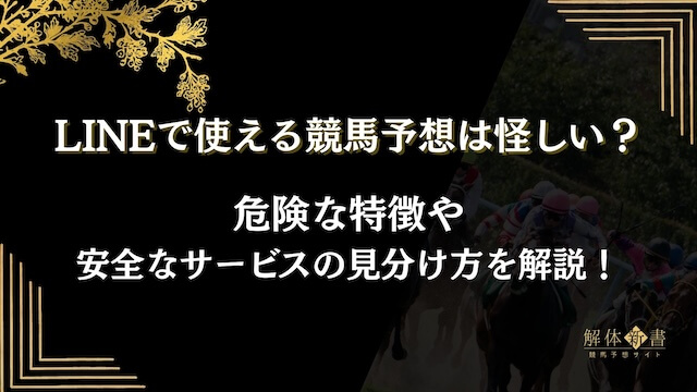 line競馬トップ画像