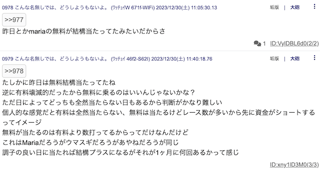 マリア先生口コミ画像