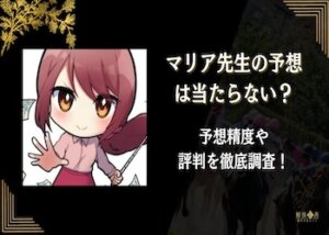 マリア先生画像