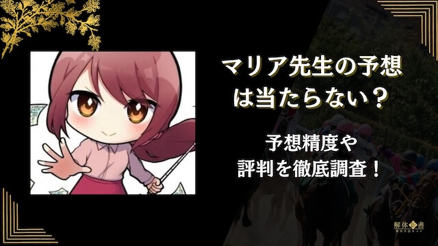 マリア先生トップ画像