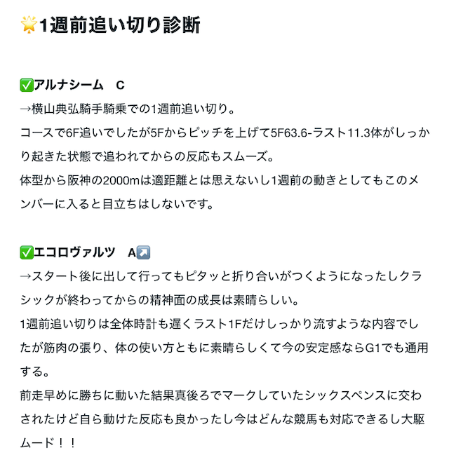 noteランキングのけんしろうの追い切り評価例