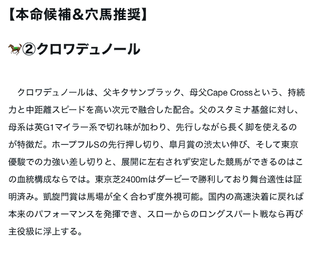 noteの競馬予想ランキングのリョウマの推奨馬解説