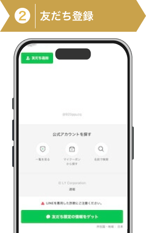 登録方法2: