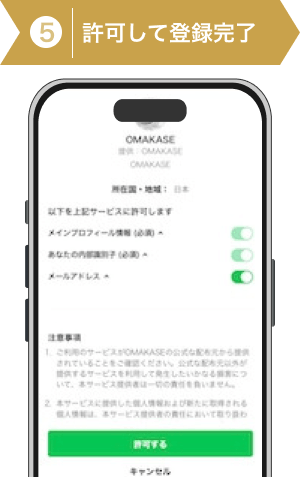 登録方法5: