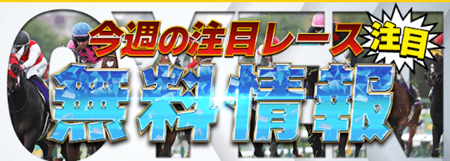 OMAKSE_無料予想詳細画像