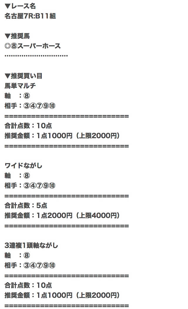ウマドラ_無料-20251113_買い目画像