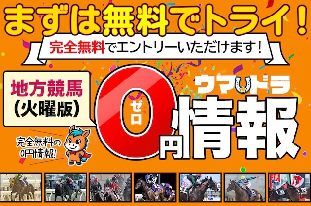 ウマドラ_無料パート画像