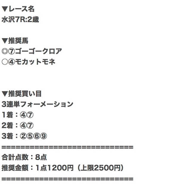 ウマドラ_有料-20251125_買い目画像