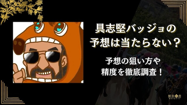 うまプロ具志堅トップ画像