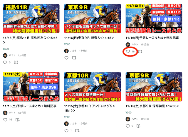 うまプロハヤトnoteスキ画像