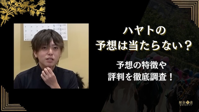 うまプロハヤトトップ画像