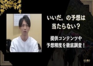 いいだの競馬予想画像