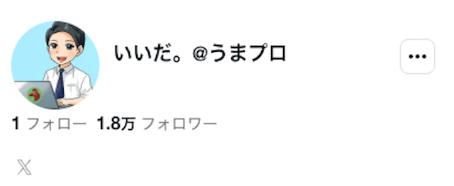 うまプロいいだノート画像