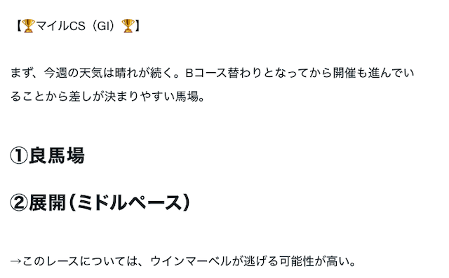 うまプロリョウマ無料予想解説画像
