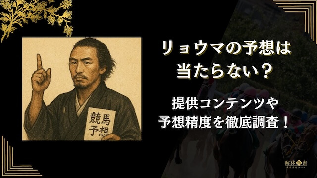 うまプロリョウマトップ画像