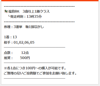 うま遊勝1116スタートダッシュ