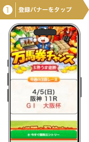 登録方法1:うま遊勝登録手順1