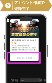 登録方法3:うま遊勝登録手順3
