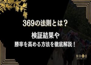 369の法則画像
